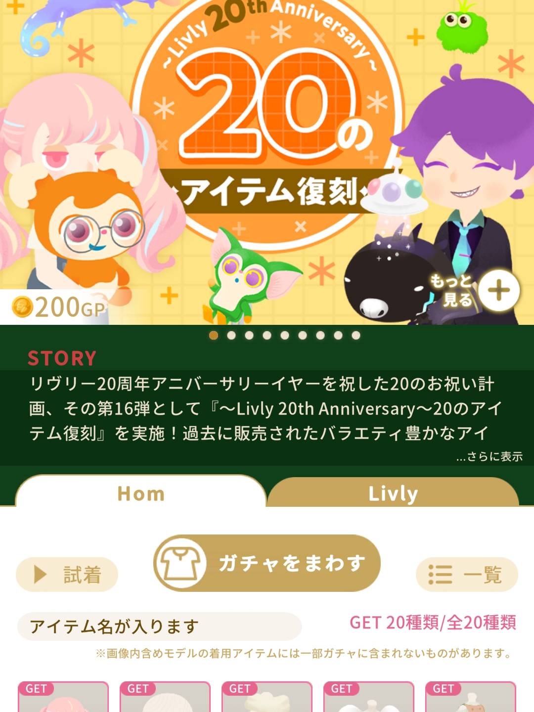 すでに持ってるアイテムもありました