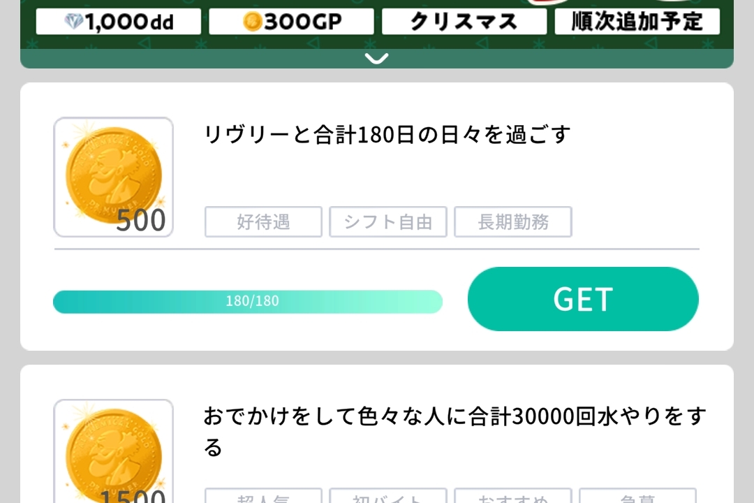 ようやく半年…!