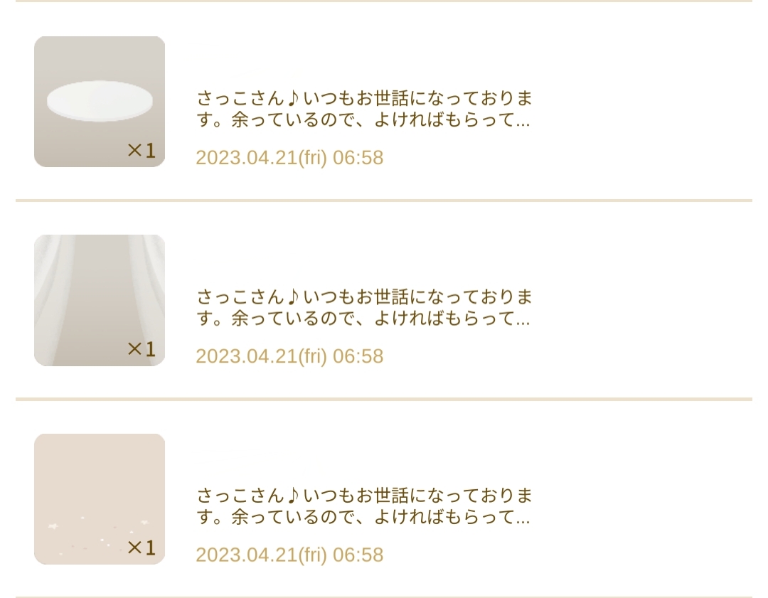 3つも…嬉しい( ;∀;)